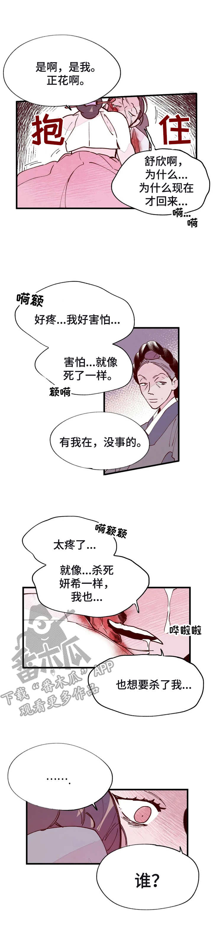 宫廷膳食诗赋漫画,第35章：胡言乱语1图