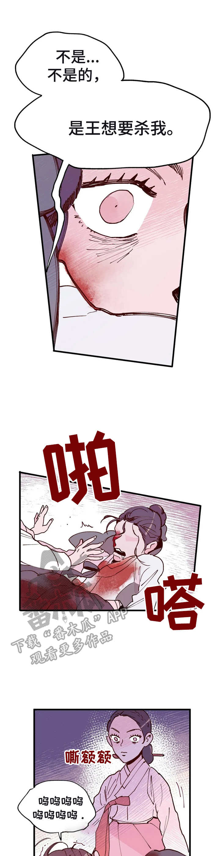 宫廷膳食诗赋漫画,第35章：胡言乱语3图