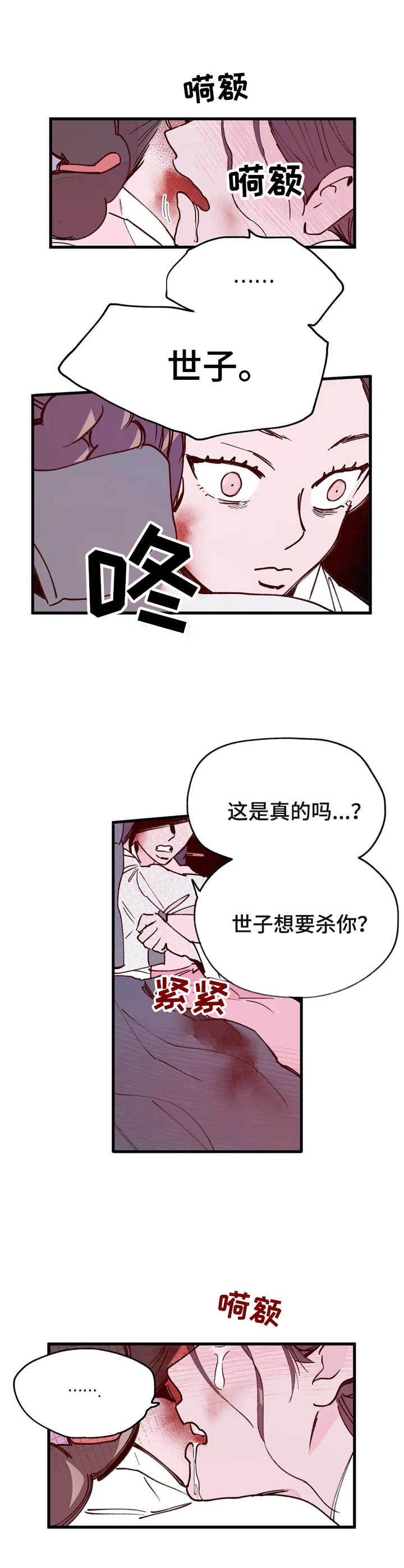 宫廷膳食诗赋漫画,第35章：胡言乱语2图
