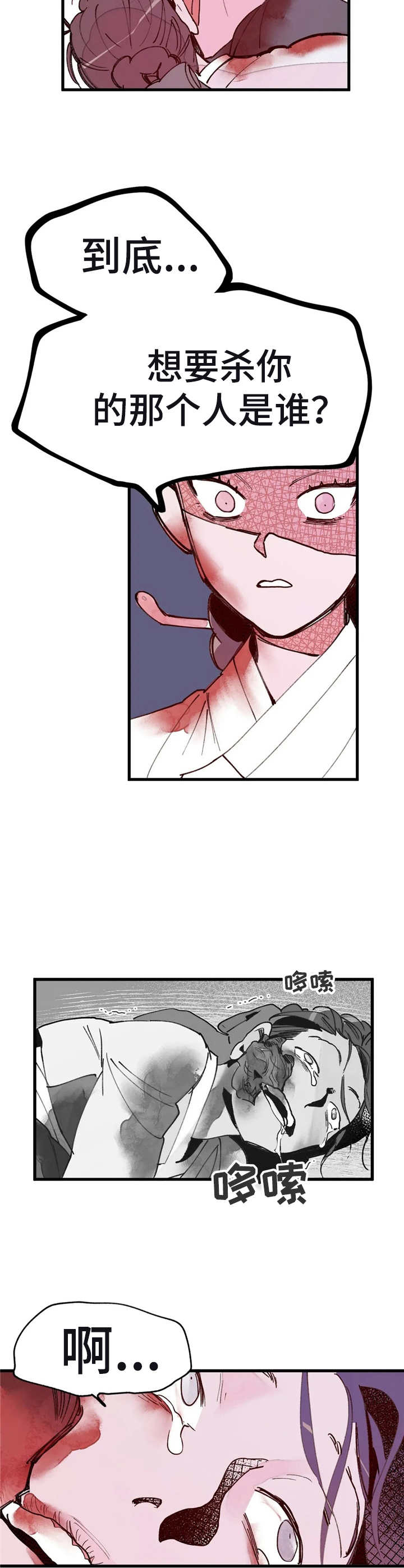 宫廷膳食诗赋漫画,第35章：胡言乱语4图