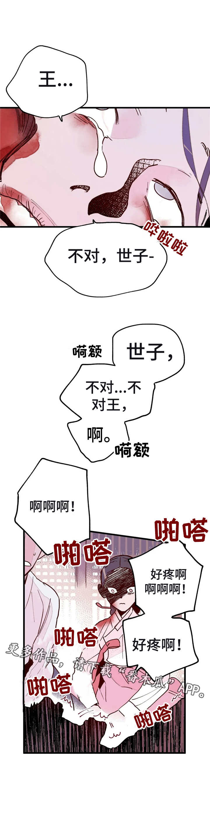 宫廷膳食诗赋漫画,第35章：胡言乱语5图