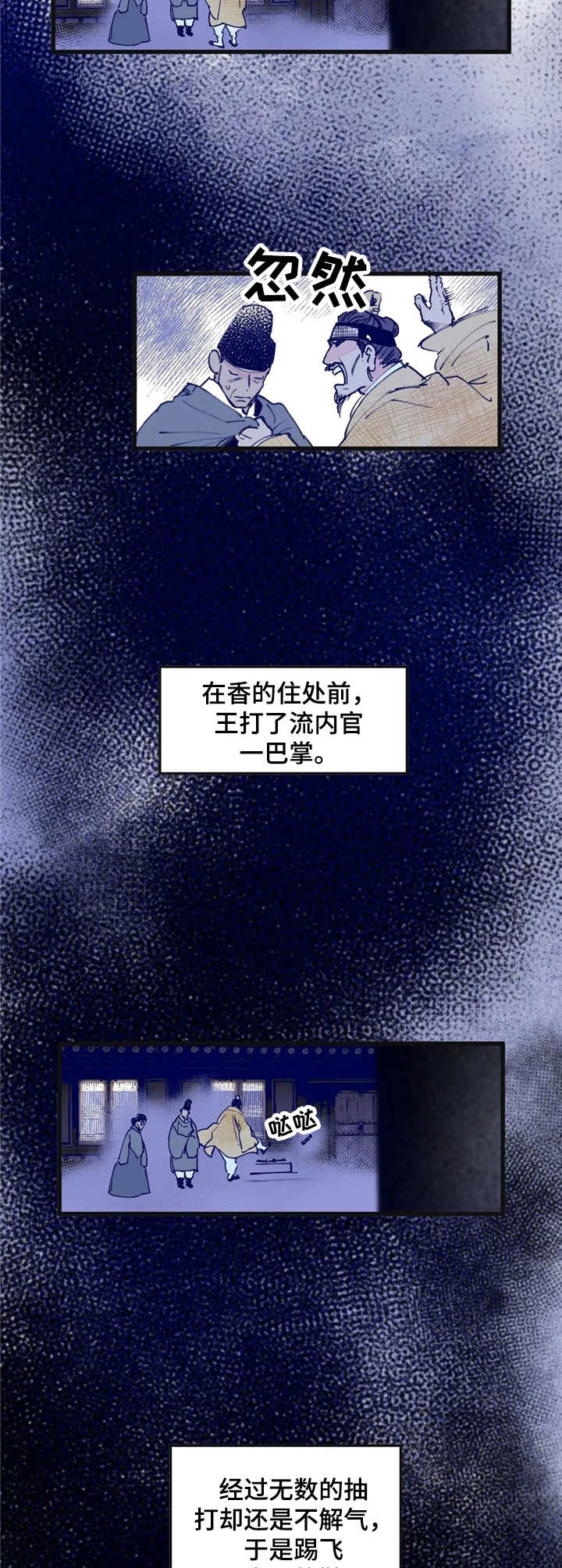 宫廷膳食诗赋漫画,第10章：顺利进行2图
