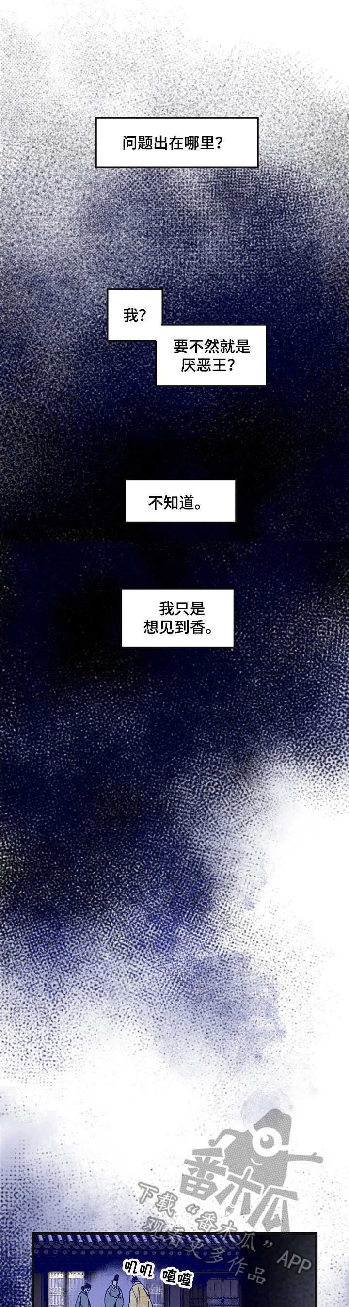 宫廷膳食诗赋漫画,第10章：顺利进行1图