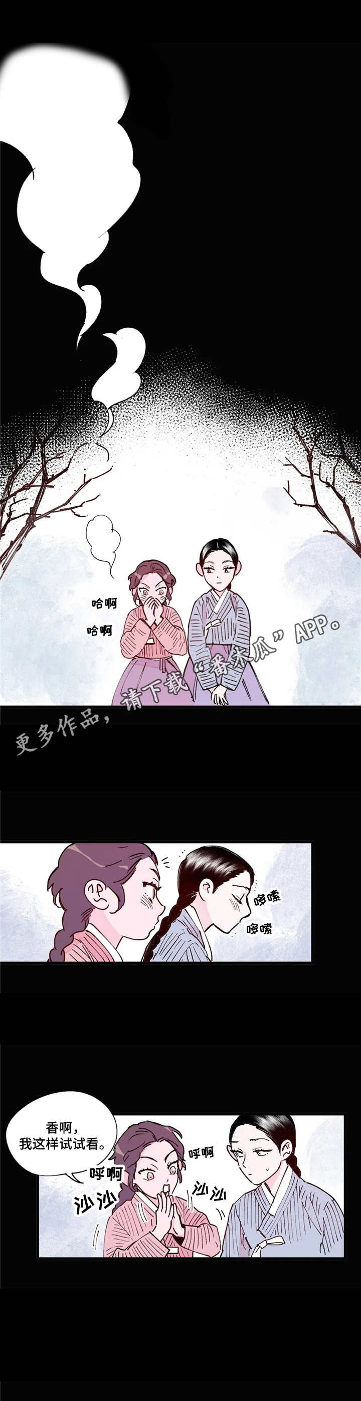 宫廷膳食诗赋漫画,第10章：顺利进行5图