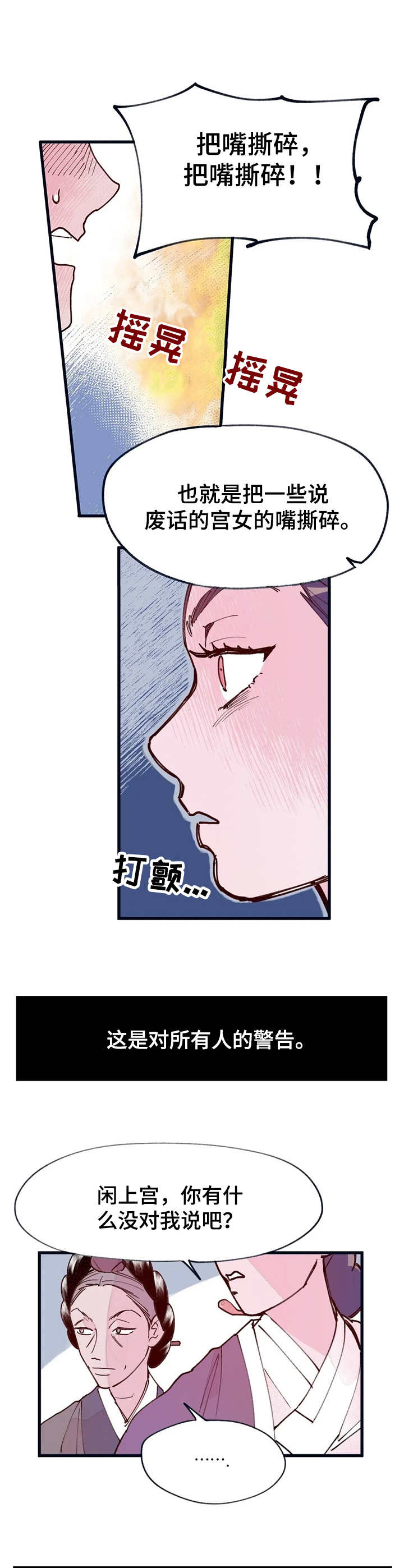 宫廷戏漫画,第34章：仪式5图