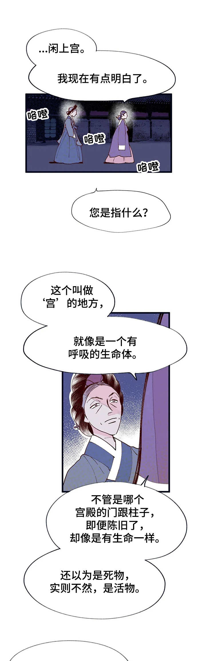 宫廷戏漫画,第34章：仪式1图