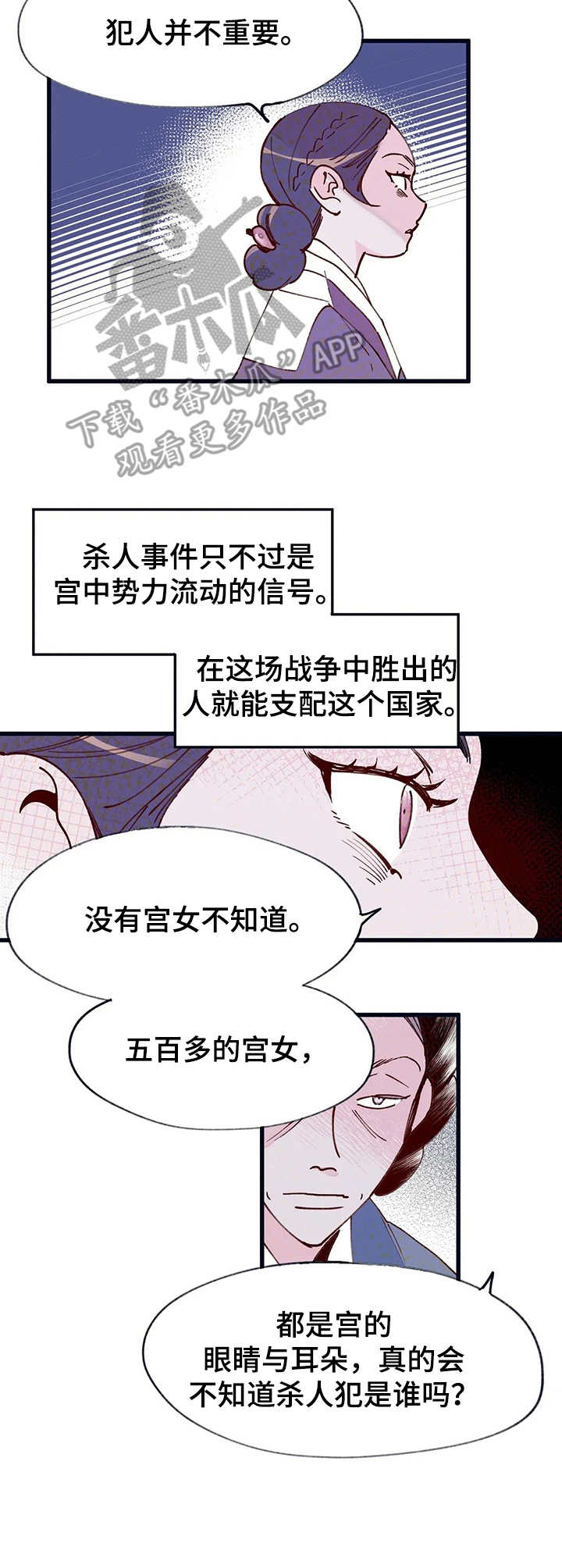 宫廷戏漫画,第34章：仪式2图