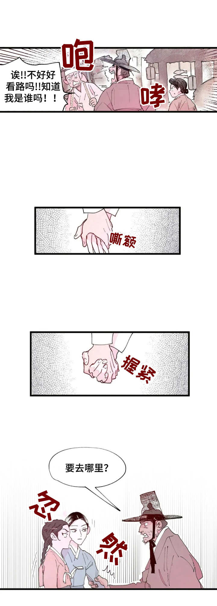 宫廷里的诡计漫画,第2章：卖女求荣4图