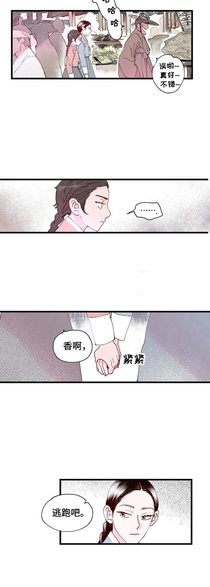 宫廷里的诡计漫画,第2章：卖女求荣3图