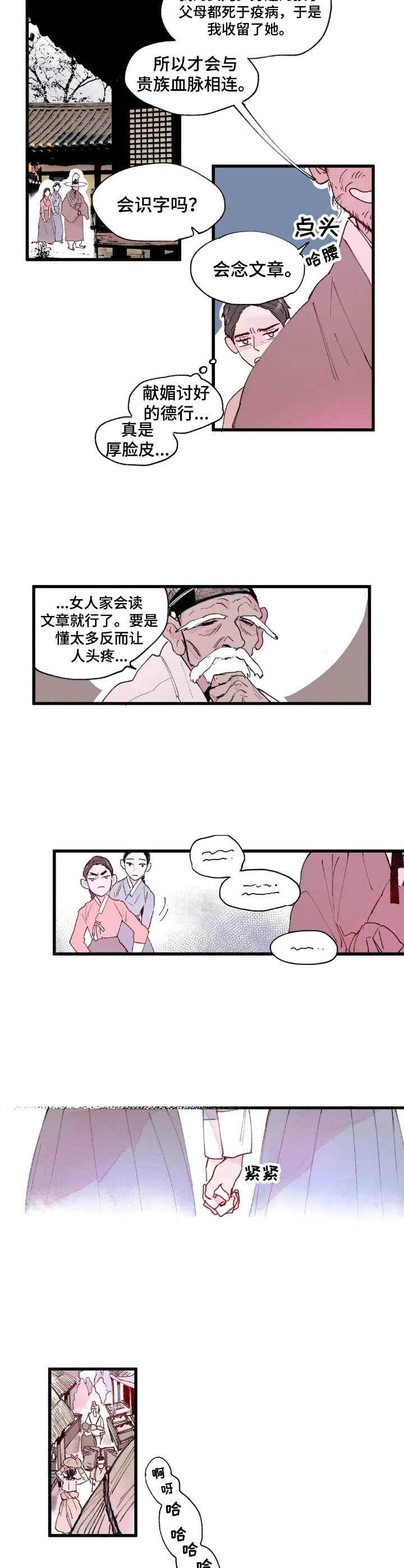宫廷里的诡计漫画,第2章：卖女求荣2图