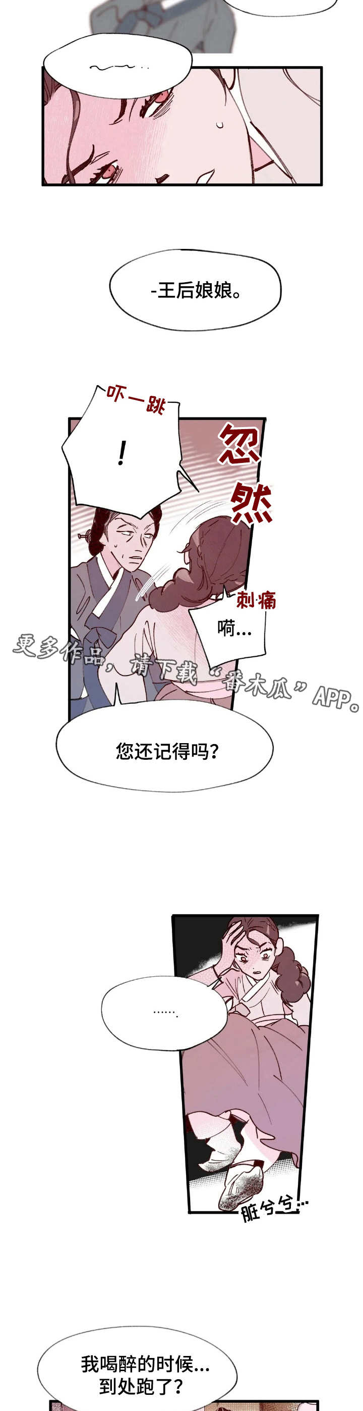 宫廷剧漫画,第28章：梦境与现实5图