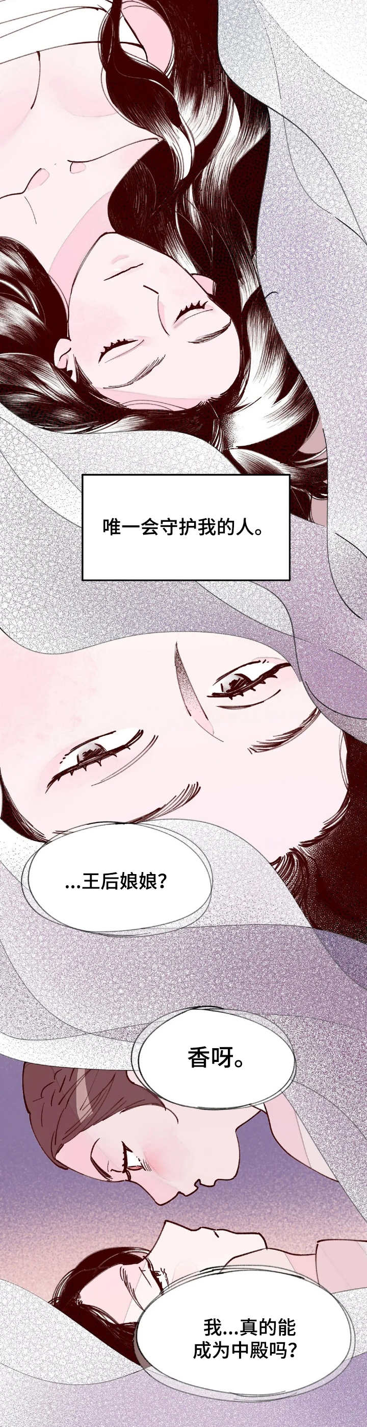 宫廷剧漫画,第28章：梦境与现实2图