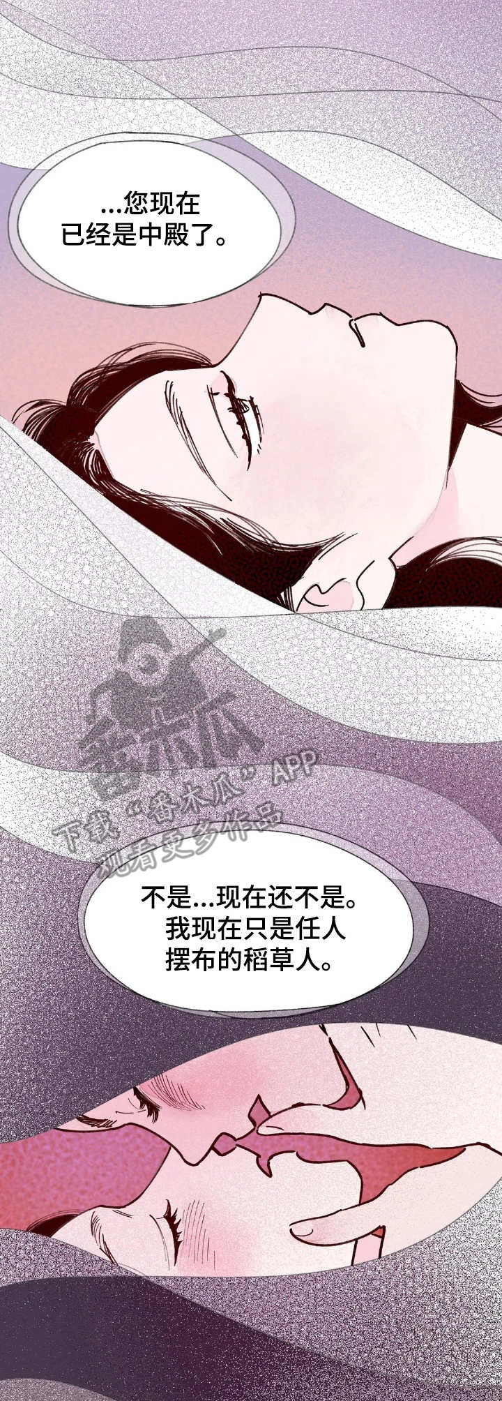 宫廷剧漫画,第28章：梦境与现实3图