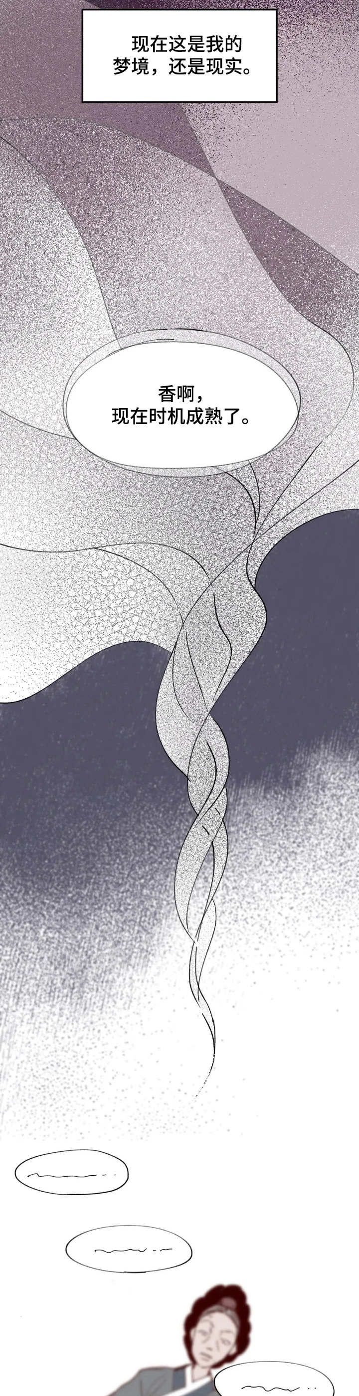 宫廷剧漫画,第28章：梦境与现实4图