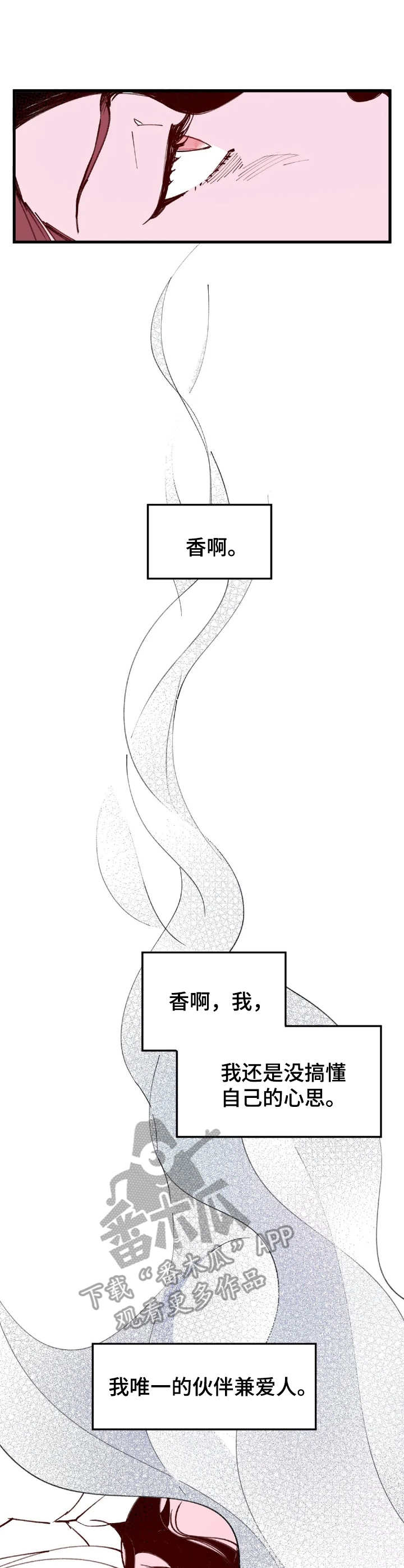 宫廷剧漫画,第28章：梦境与现实1图