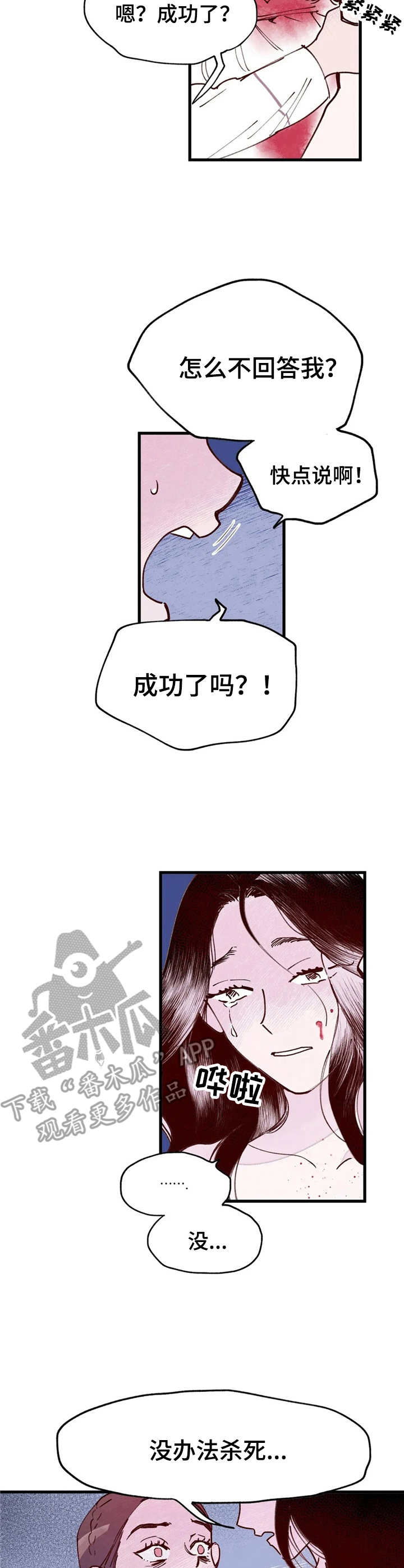宫廷膳食诗赋漫画,第30章：背叛3图