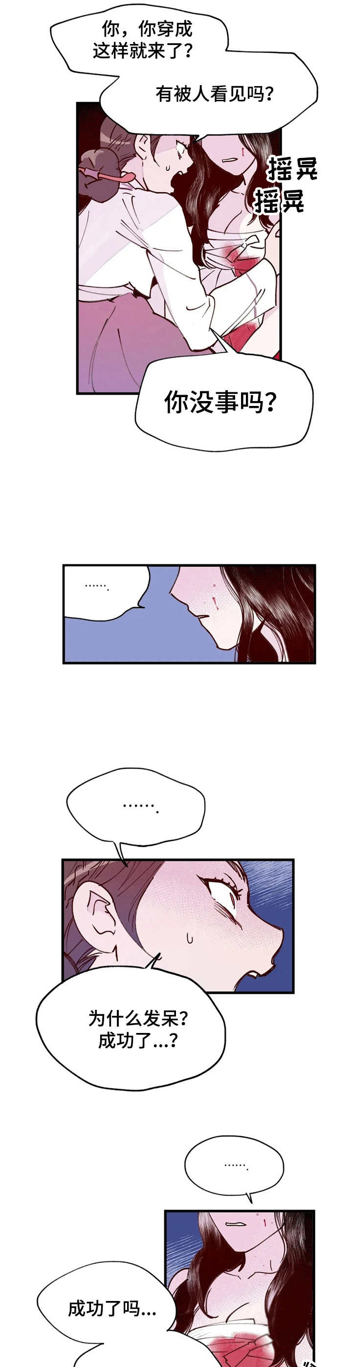 宫廷膳食诗赋漫画,第30章：背叛2图