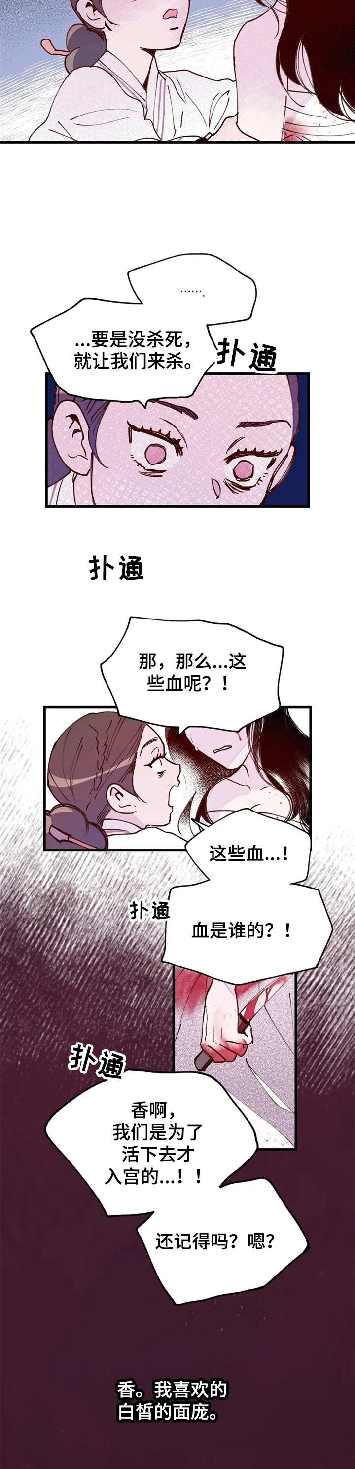 宫廷膳食诗赋漫画,第30章：背叛4图