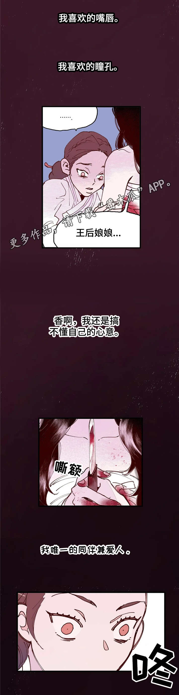 宫廷膳食诗赋漫画,第30章：背叛5图