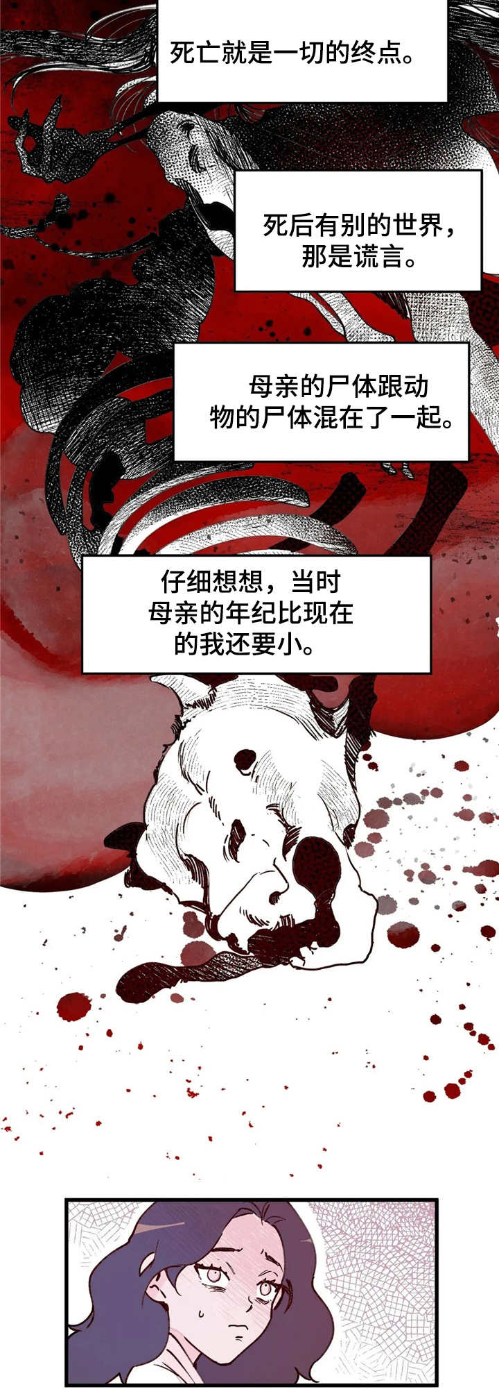 宫廷膳食诗赋漫画,第37章：门路5图