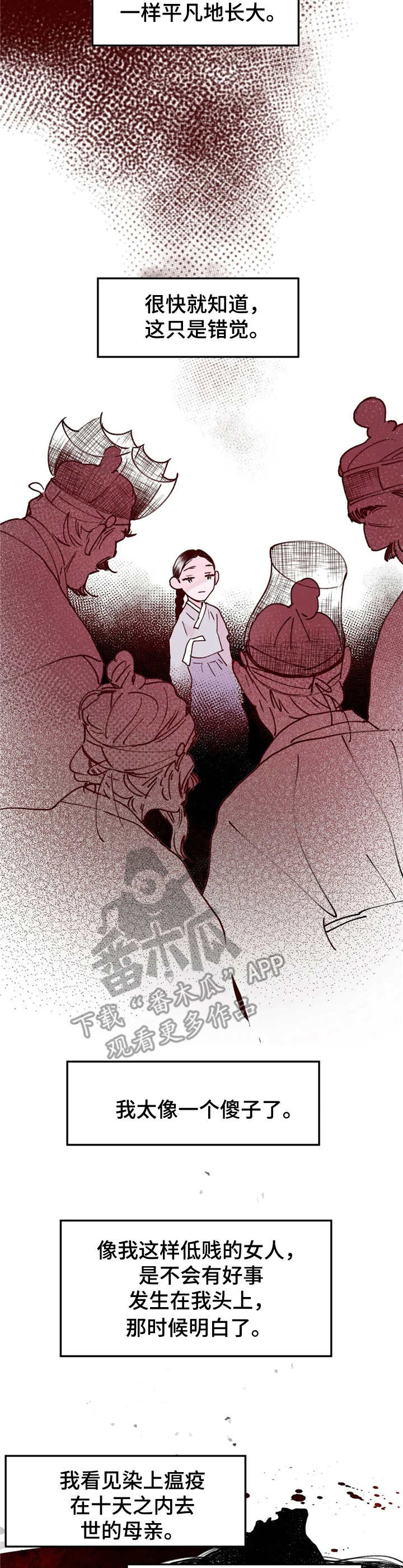 宫廷膳食诗赋漫画,第37章：门路4图