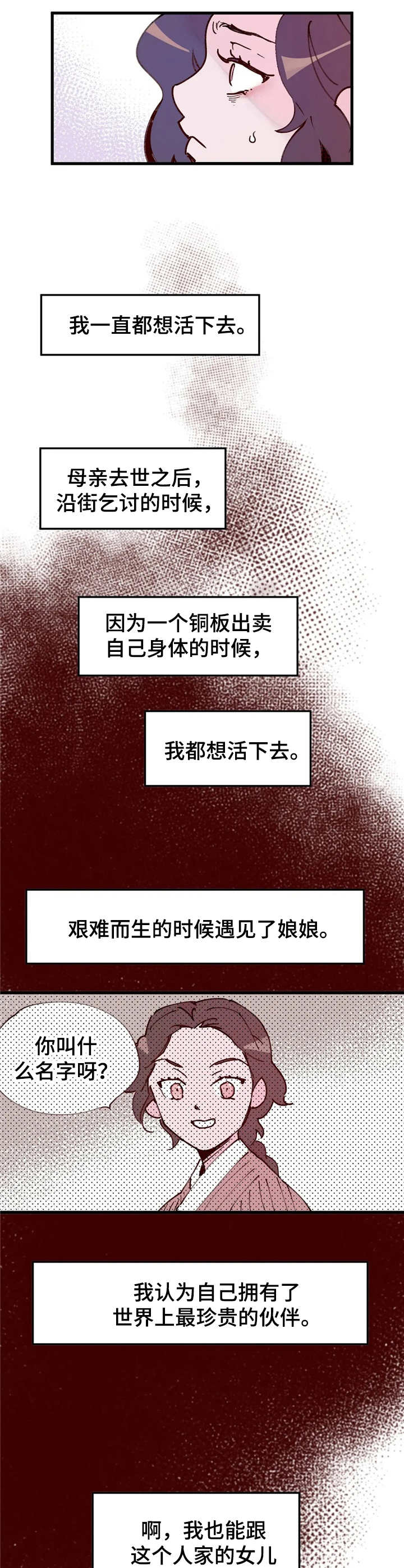 宫廷膳食诗赋漫画,第37章：门路3图