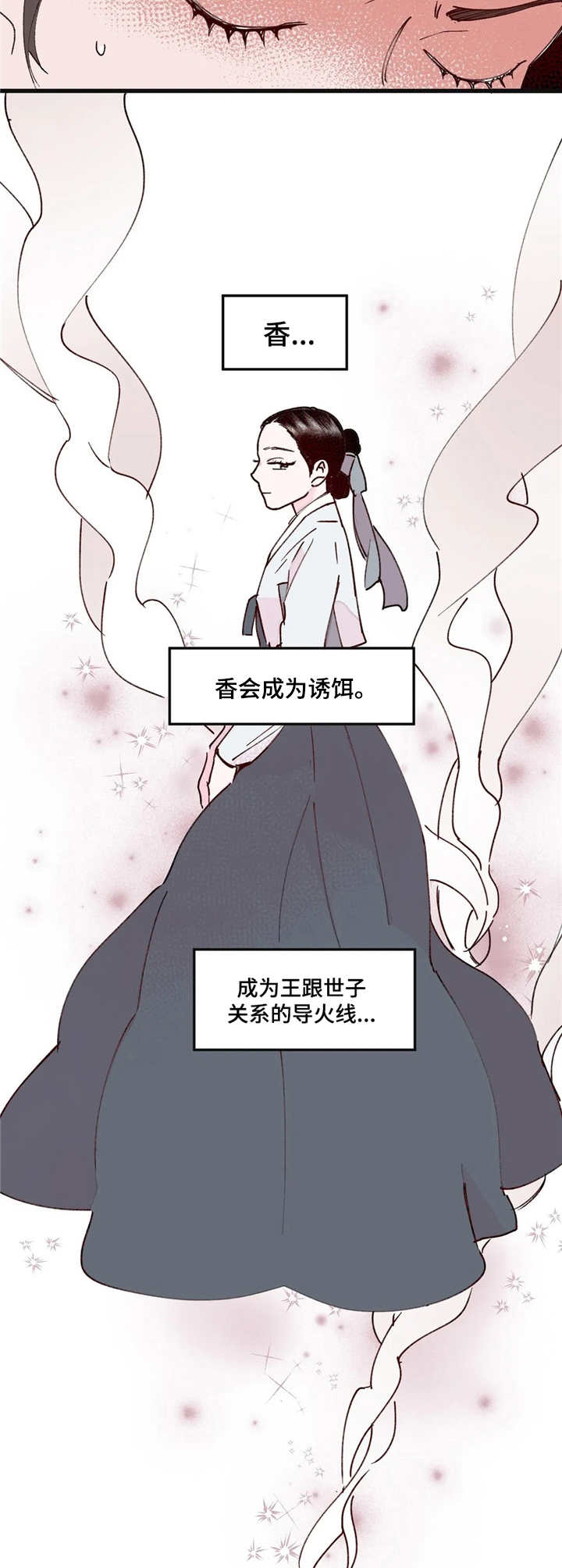 宫廷膳食诗赋漫画,第9章：导火索5图