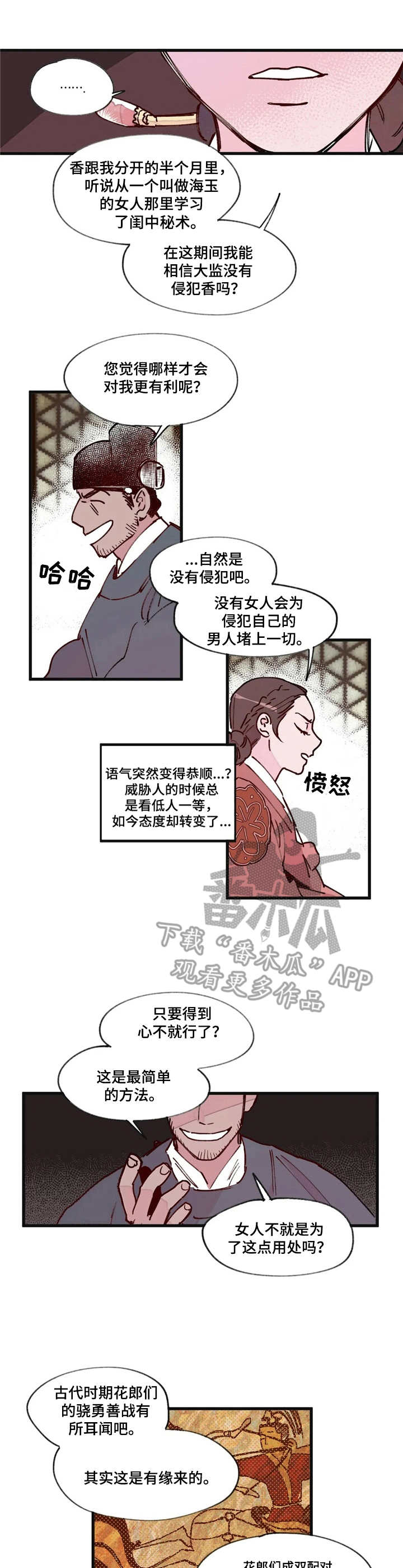 宫廷膳食诗赋漫画,第9章：导火索1图