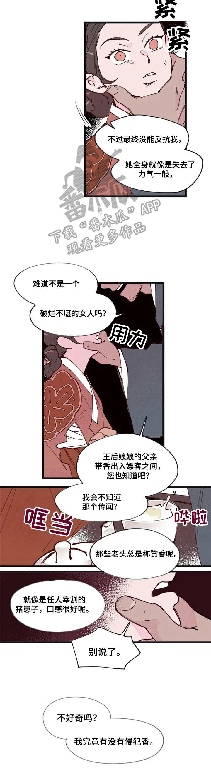 宫廷膳食诗赋漫画,第9章：导火索3图
