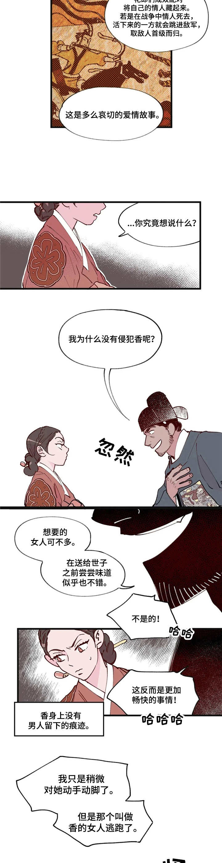 宫廷膳食诗赋漫画,第9章：导火索2图