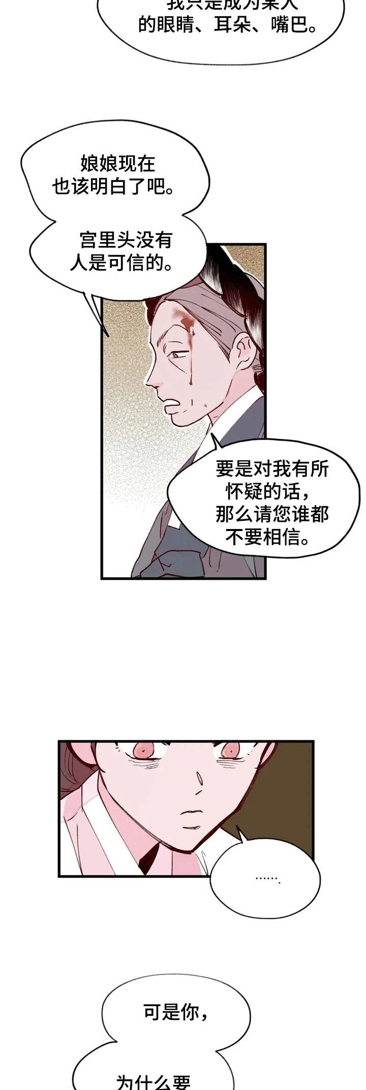 宫廷相册图片大全漫画,第22章：拉拢2图