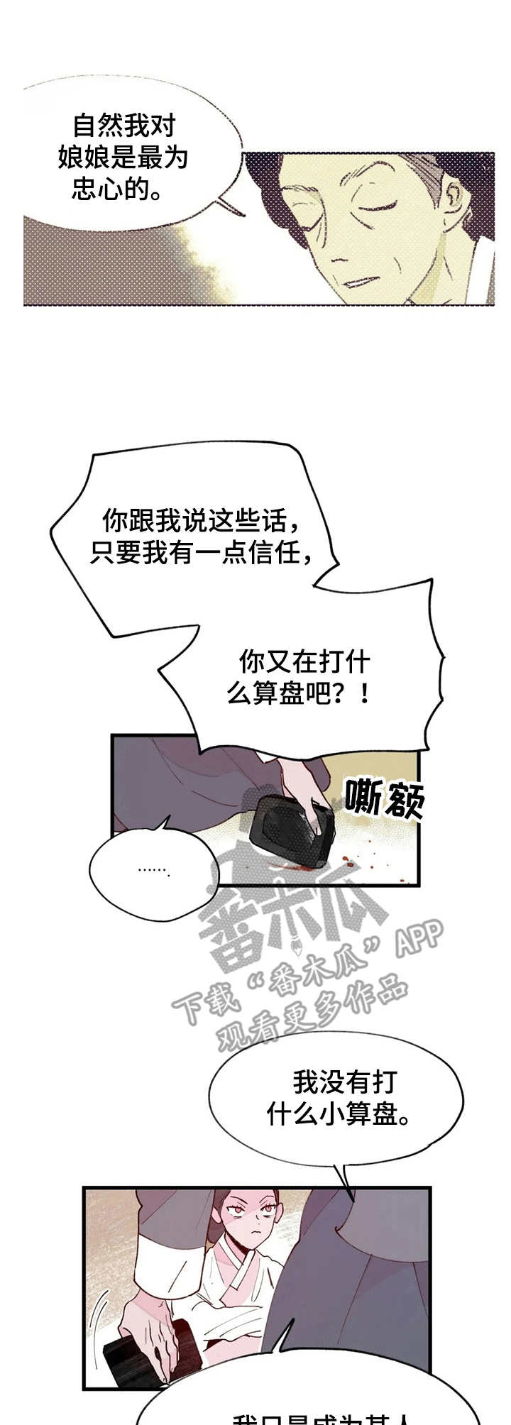 宫廷相册图片大全漫画,第22章：拉拢1图