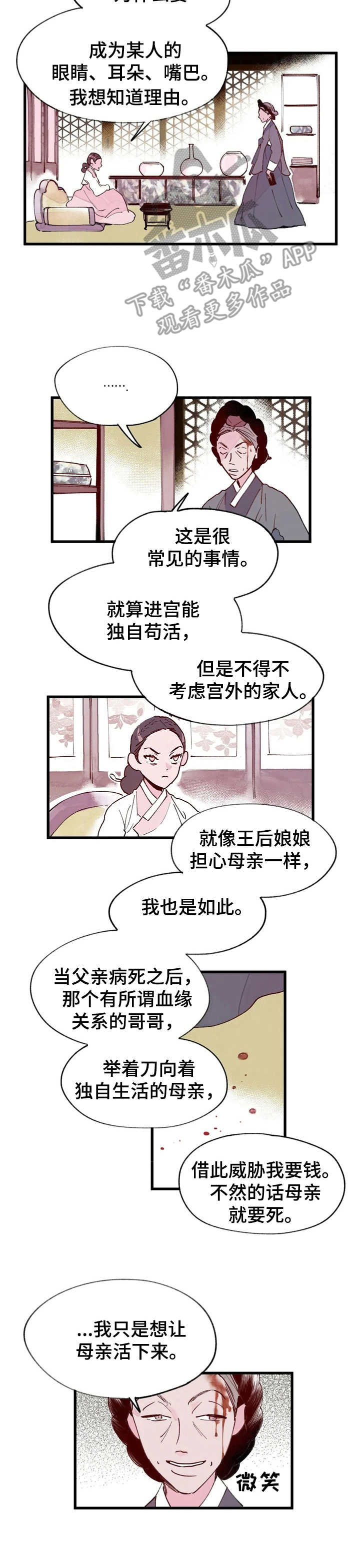 宫廷相册图片大全漫画,第22章：拉拢3图