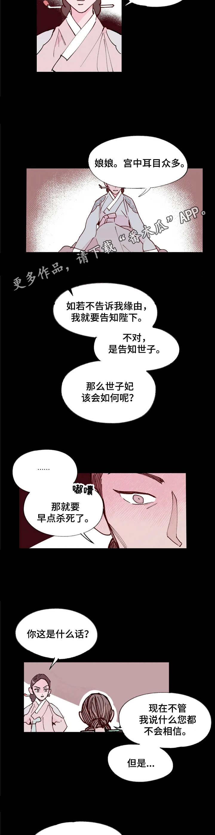宫廷膳食诗赋漫画,第15章：黑影5图