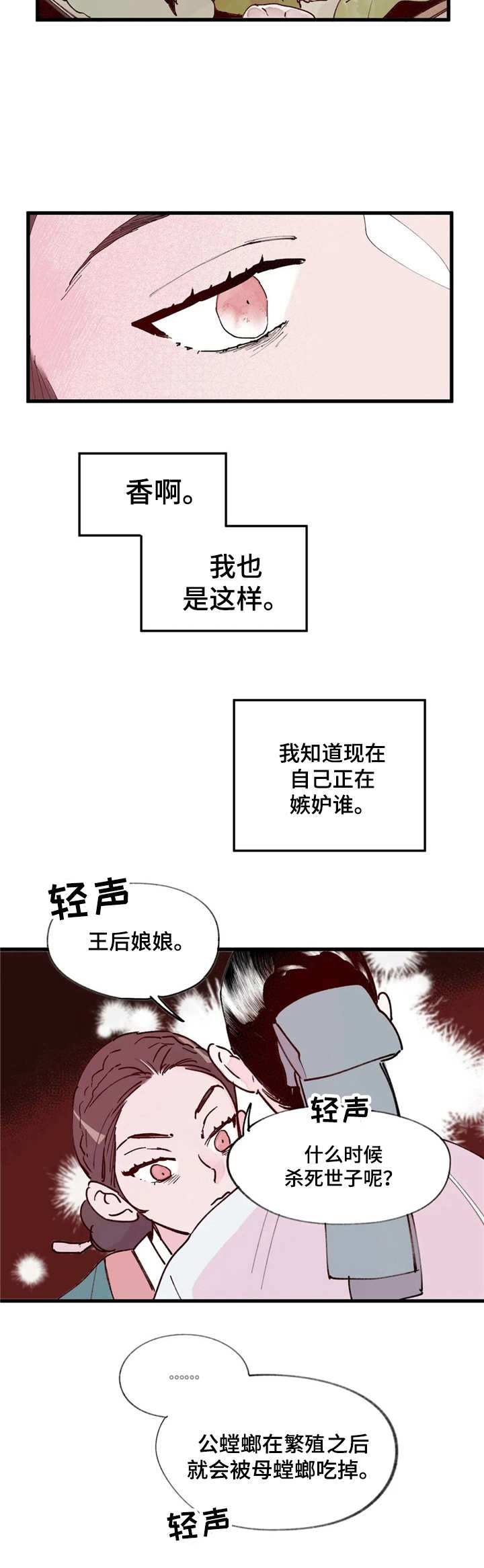 宫廷膳食诗赋漫画,第15章：黑影2图