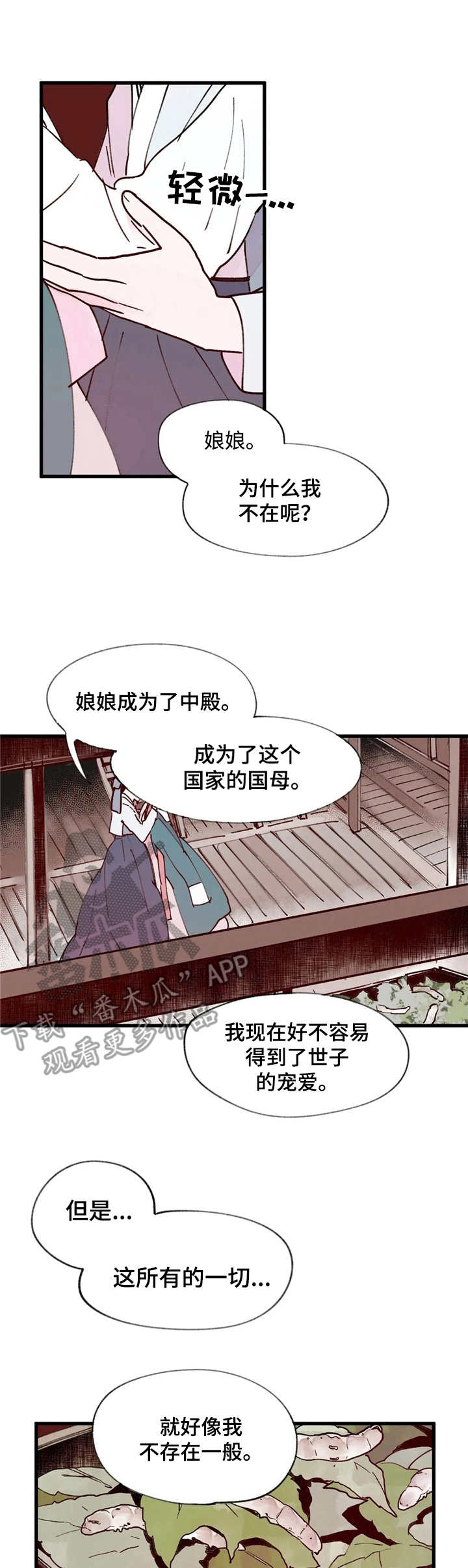 宫廷膳食诗赋漫画,第15章：黑影1图