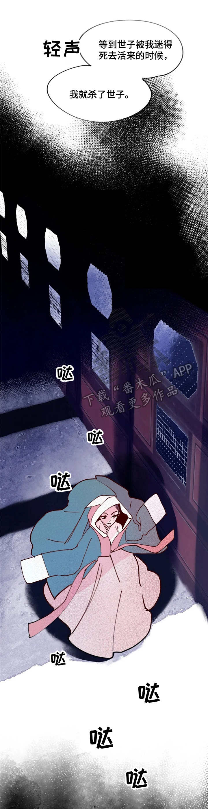 宫廷膳食诗赋漫画,第15章：黑影3图