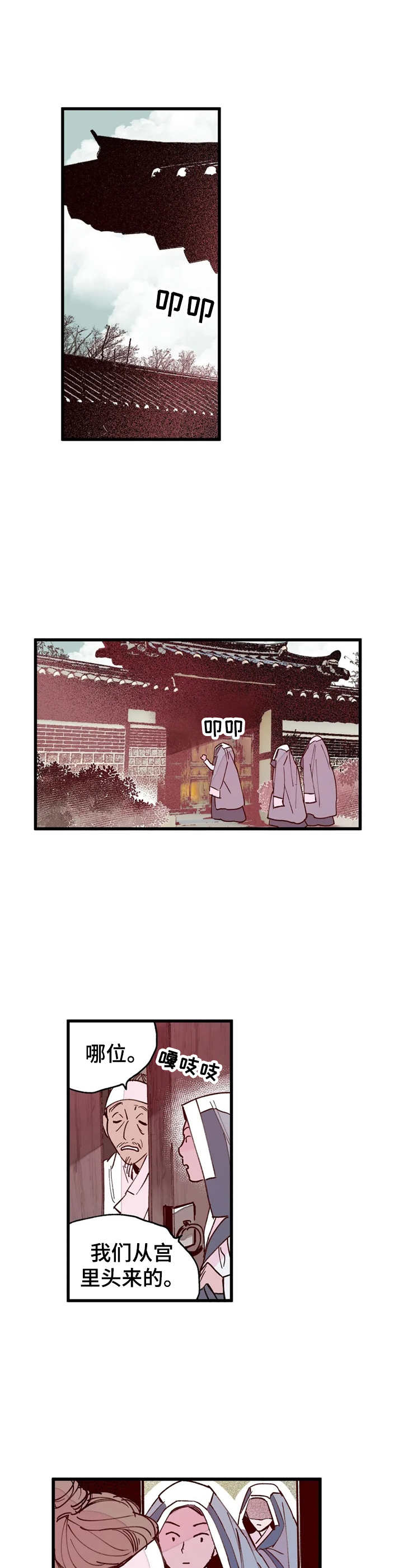 宫廷里的诡计漫画,第26章：找上门4图