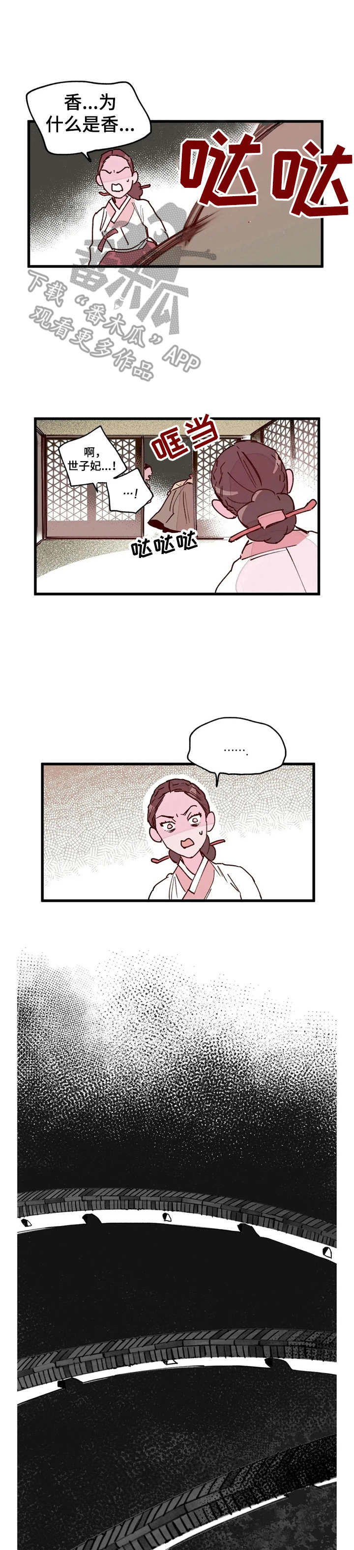 宫廷里的诡计漫画,第26章：找上门1图