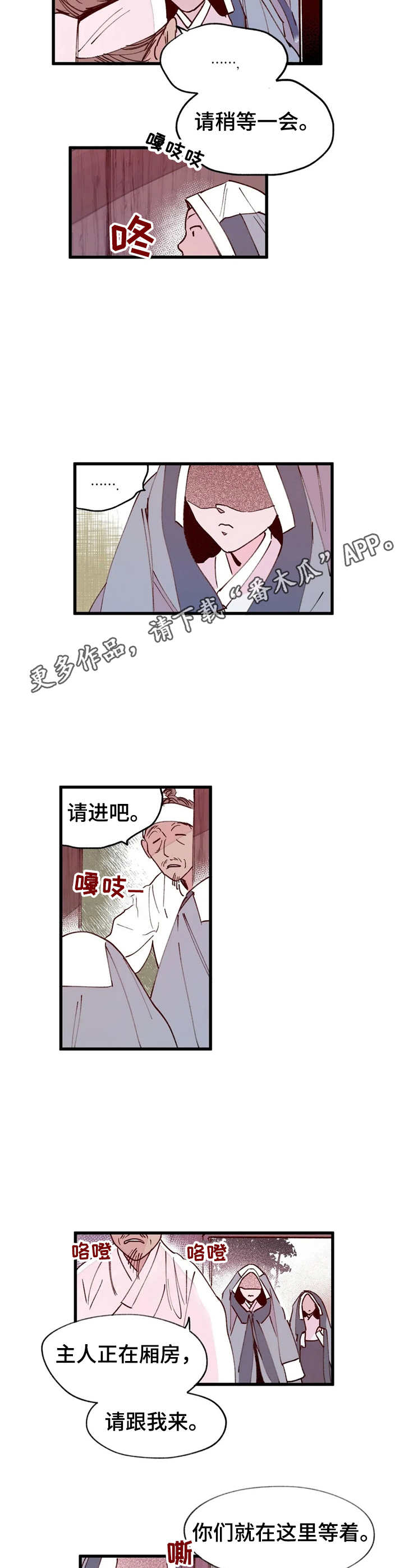 宫廷里的诡计漫画,第26章：找上门5图