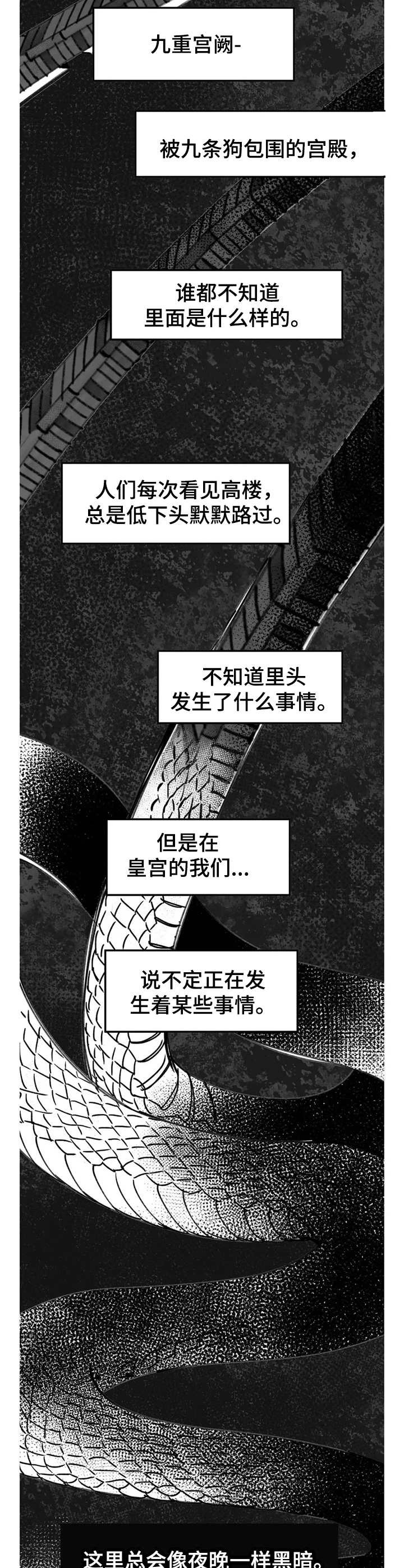宫廷里的诡计漫画,第26章：找上门2图