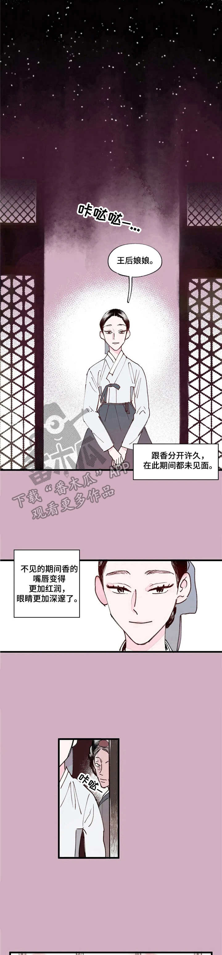 宫廷膳食诗赋漫画,第6章：交易1图