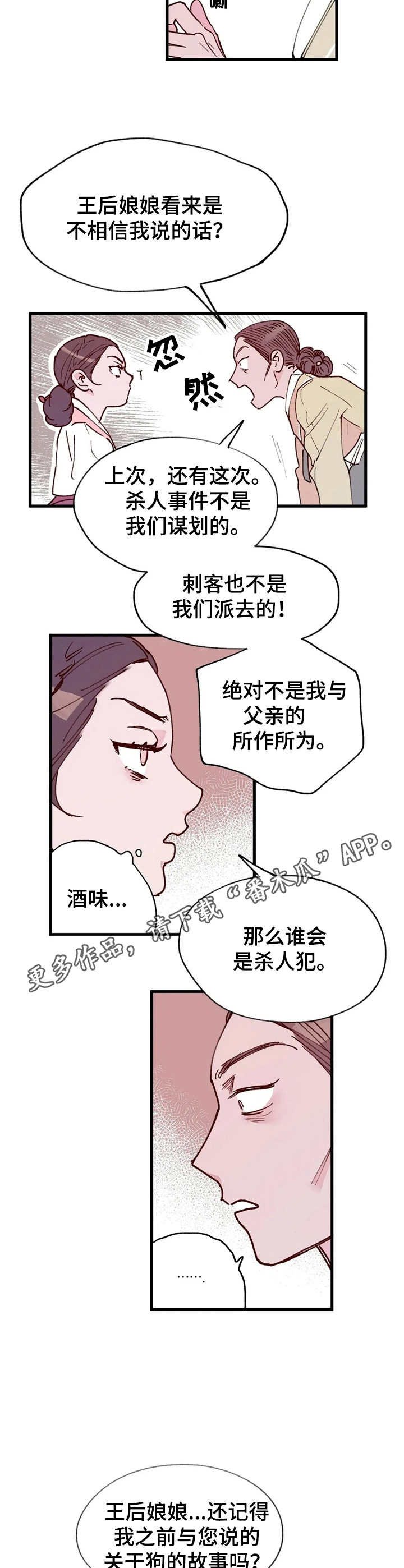 宫廷膳食诗赋漫画,第25章：质问5图