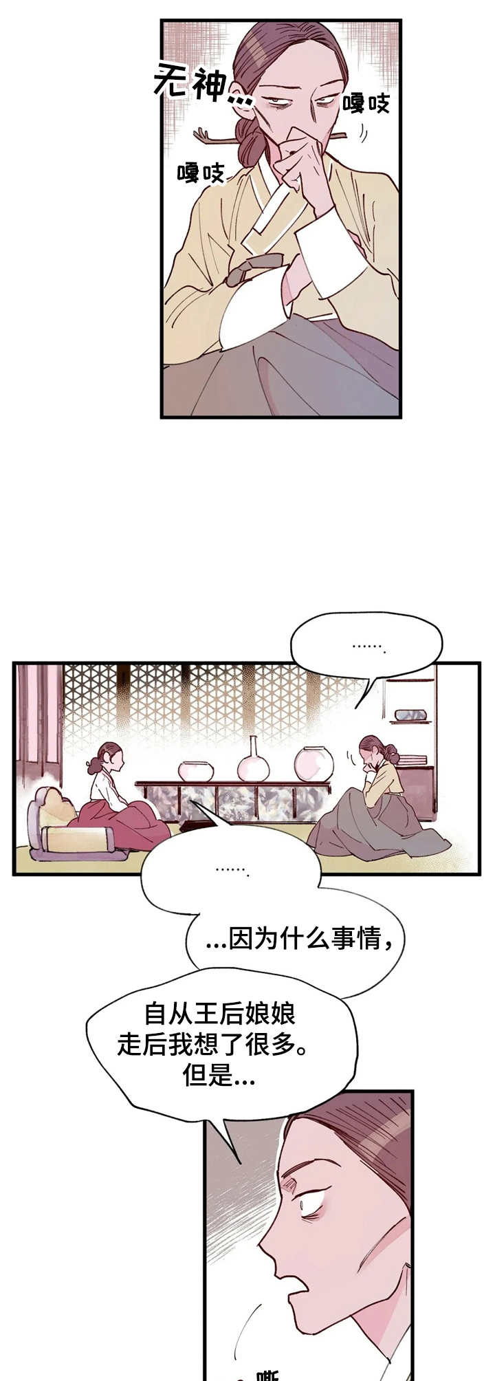 宫廷膳食诗赋漫画,第25章：质问4图