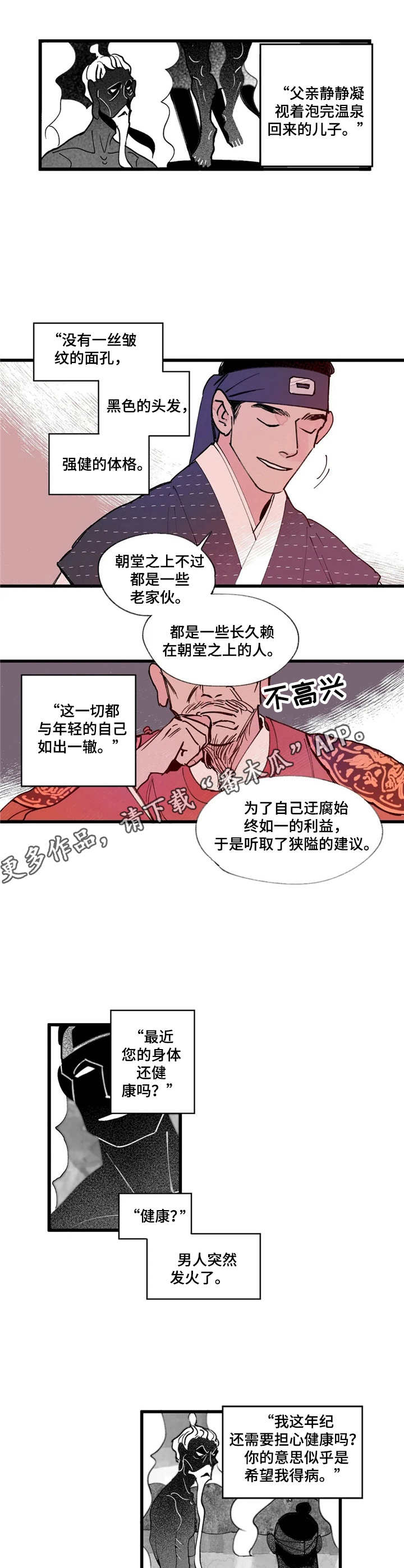 剧本杀宫廷刺杀凶手是谁漫画,第7章：世子5图