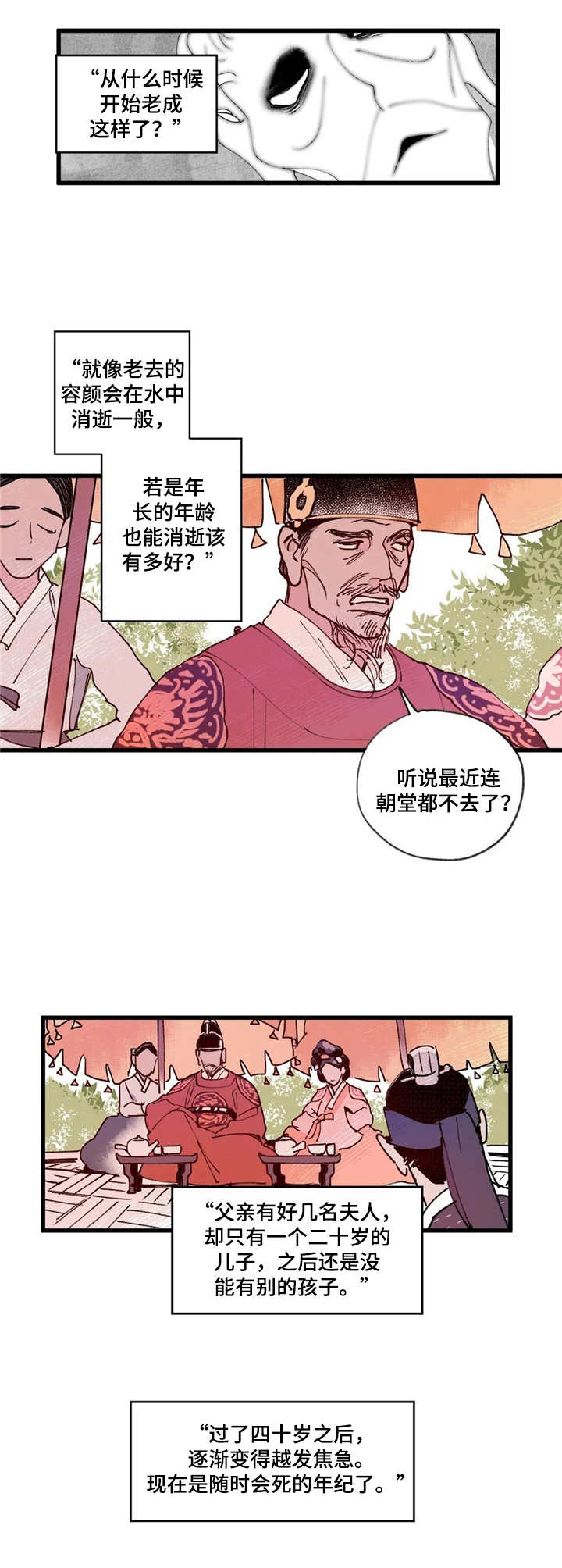 剧本杀宫廷刺杀凶手是谁漫画,第7章：世子4图