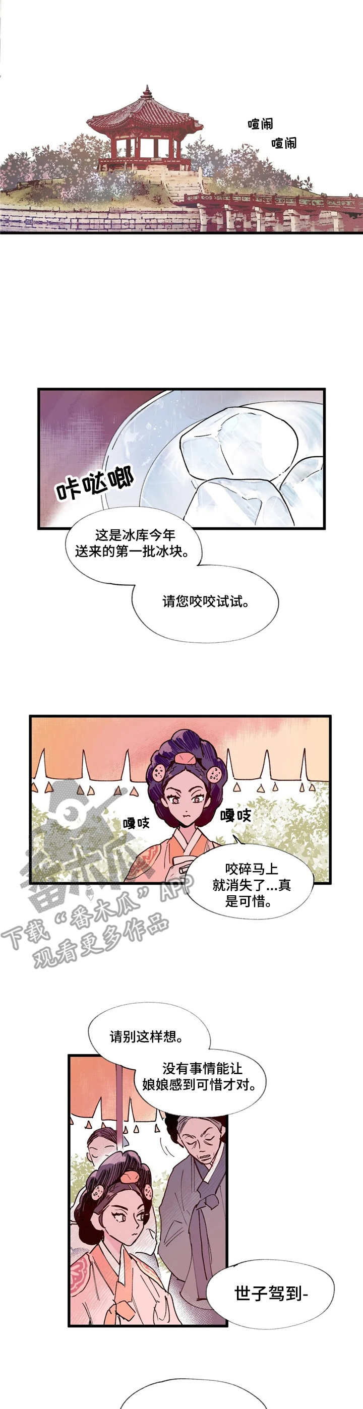 剧本杀宫廷刺杀凶手是谁漫画,第7章：世子1图