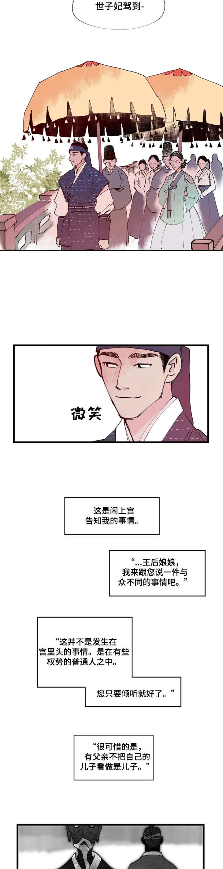 剧本杀宫廷刺杀凶手是谁漫画,第7章：世子2图