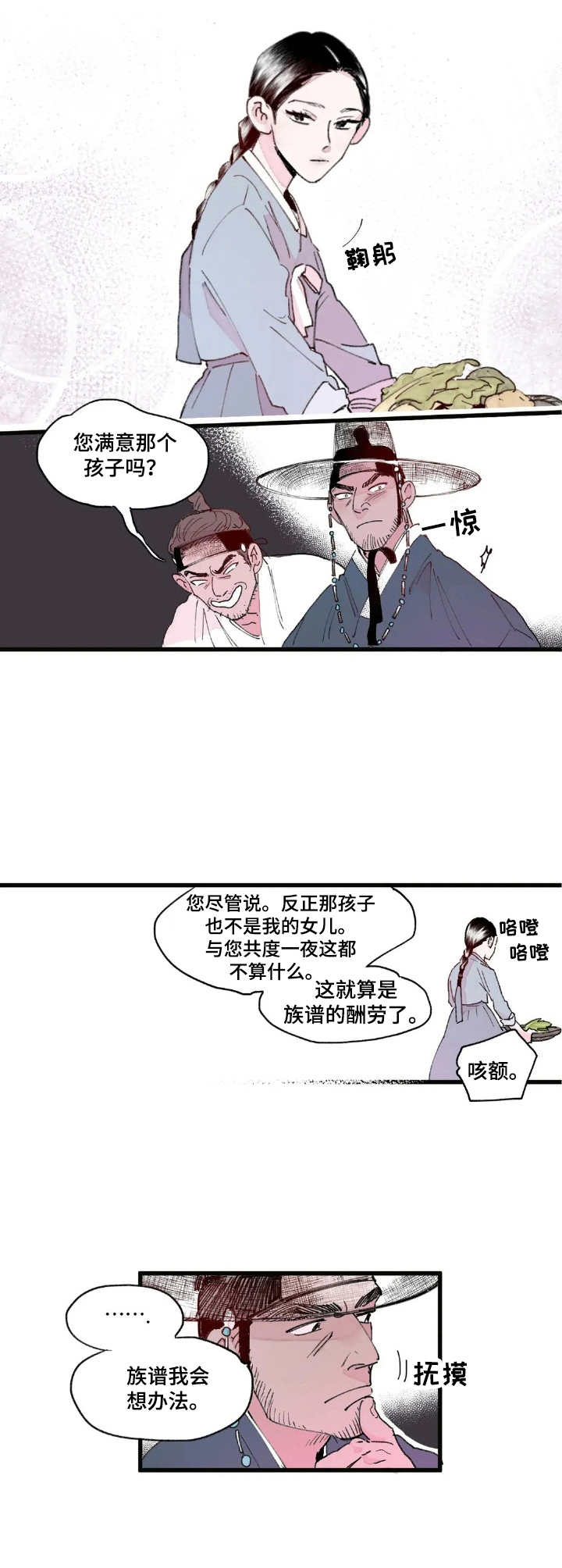 剧本杀宫廷刺杀凶手是谁漫画,第3章：选拔2图
