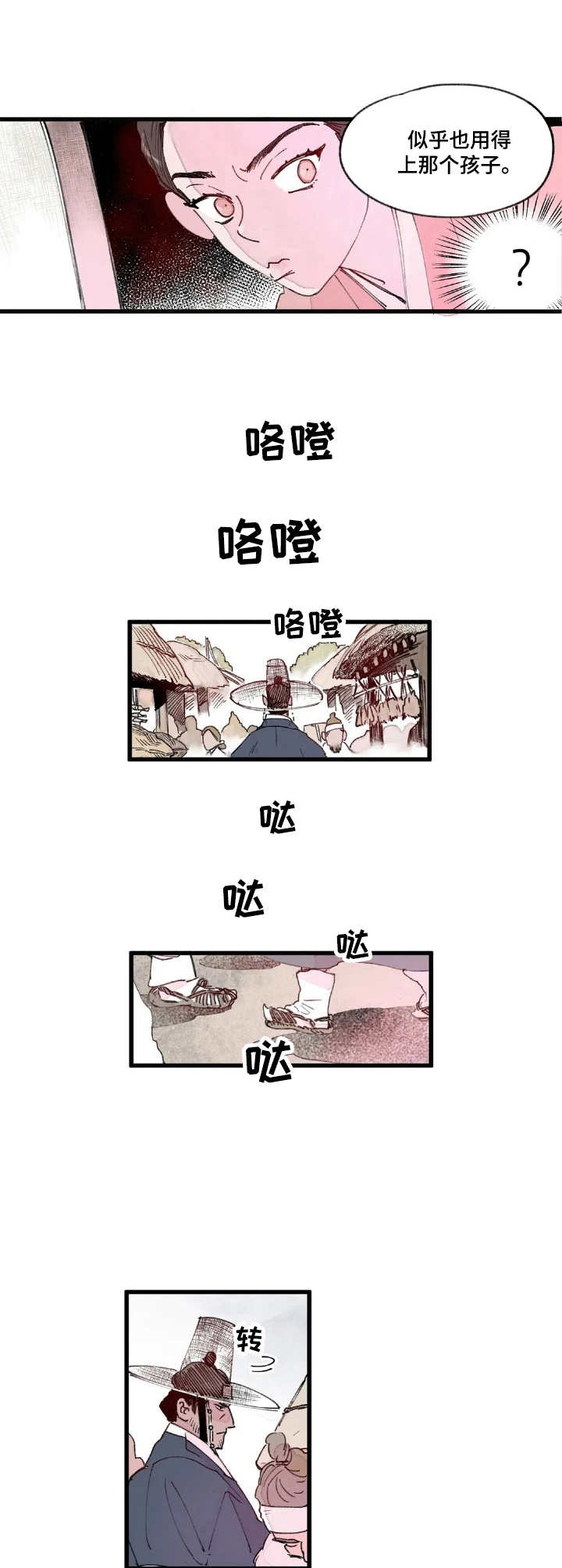 剧本杀宫廷刺杀凶手是谁漫画,第3章：选拔3图